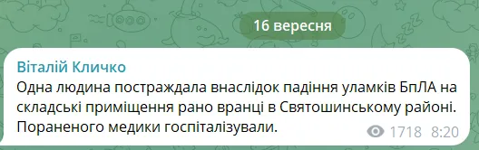 Скриншот повідомлення