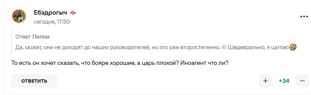 Коментарі вболівальників