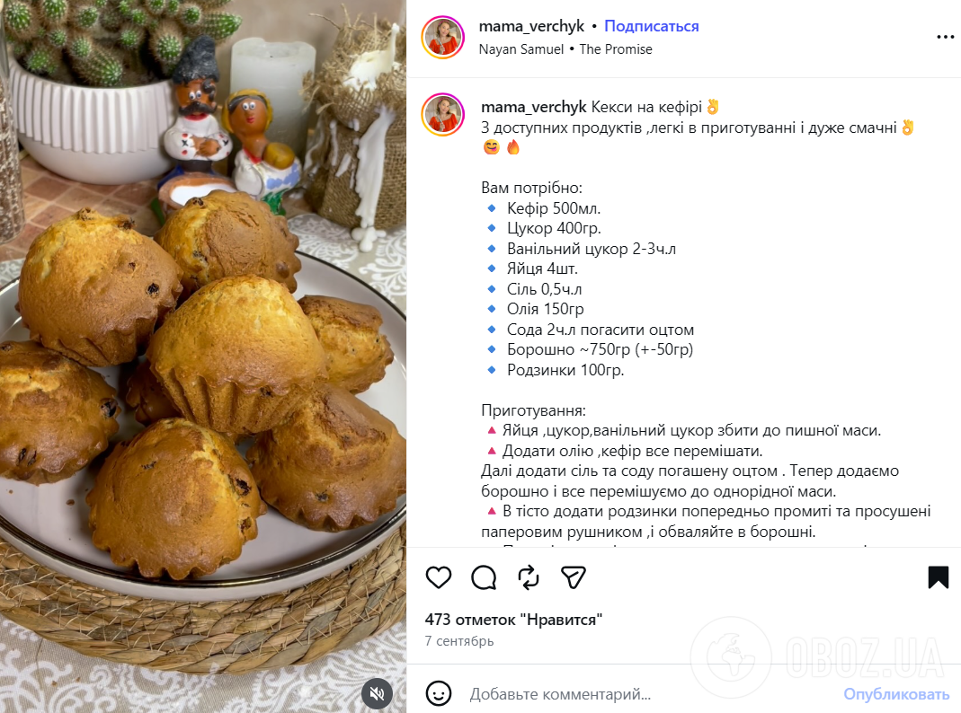 Рецепт пухких кексів на кефірі