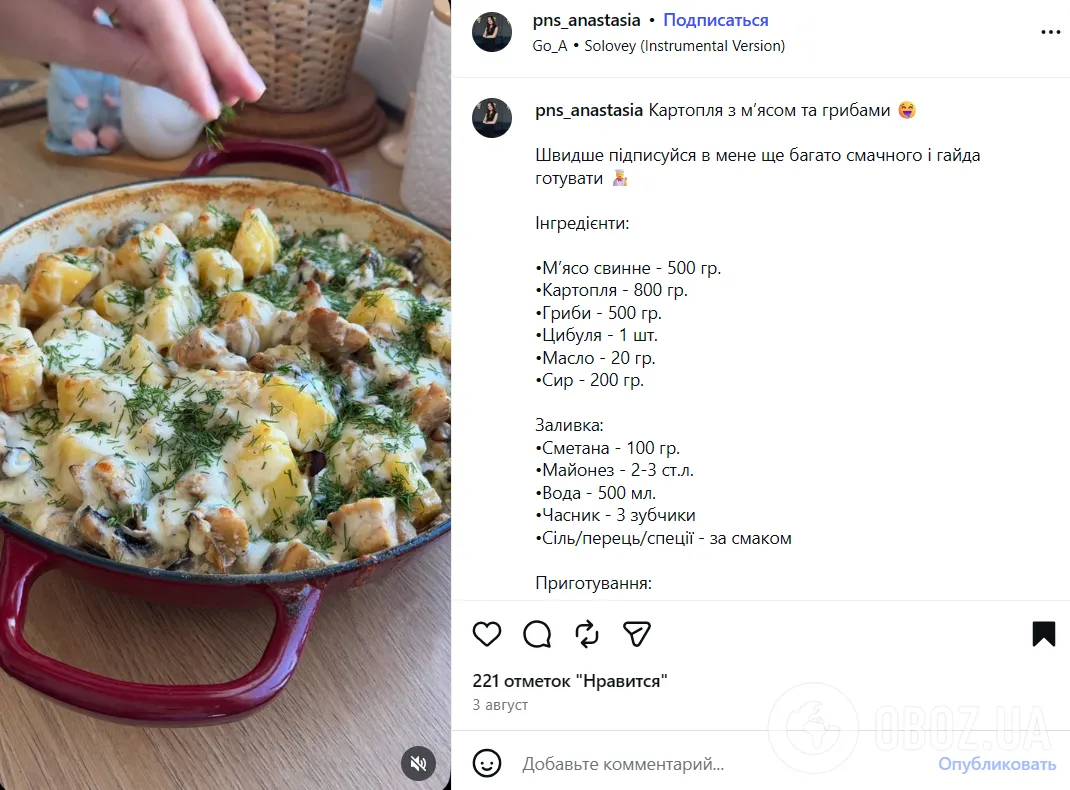 Рецепт картоплі з м'ясом та грибами