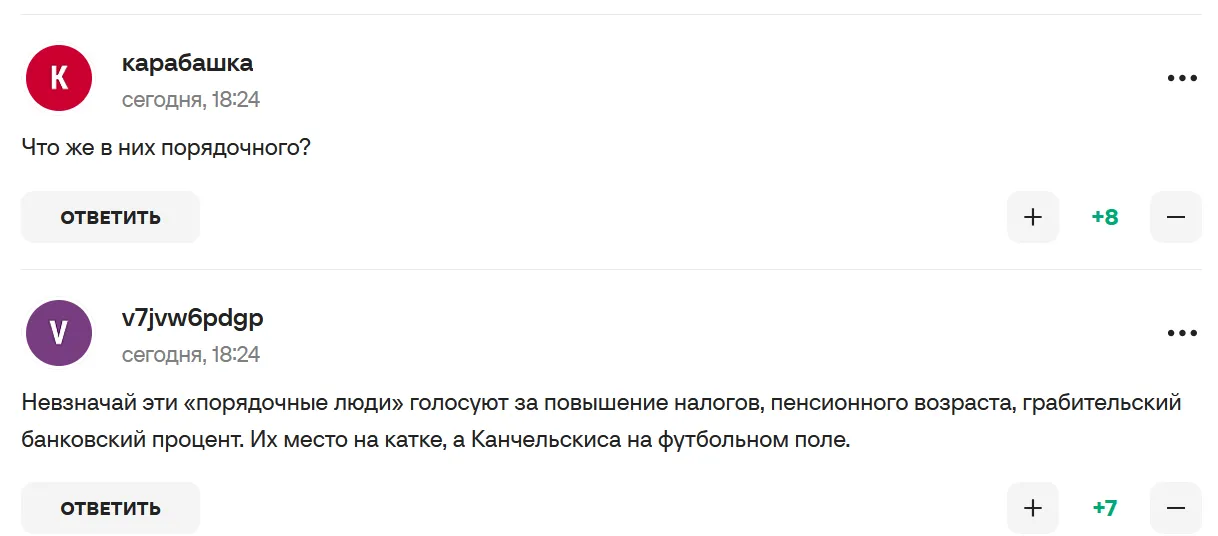 Коментарі вболівальників