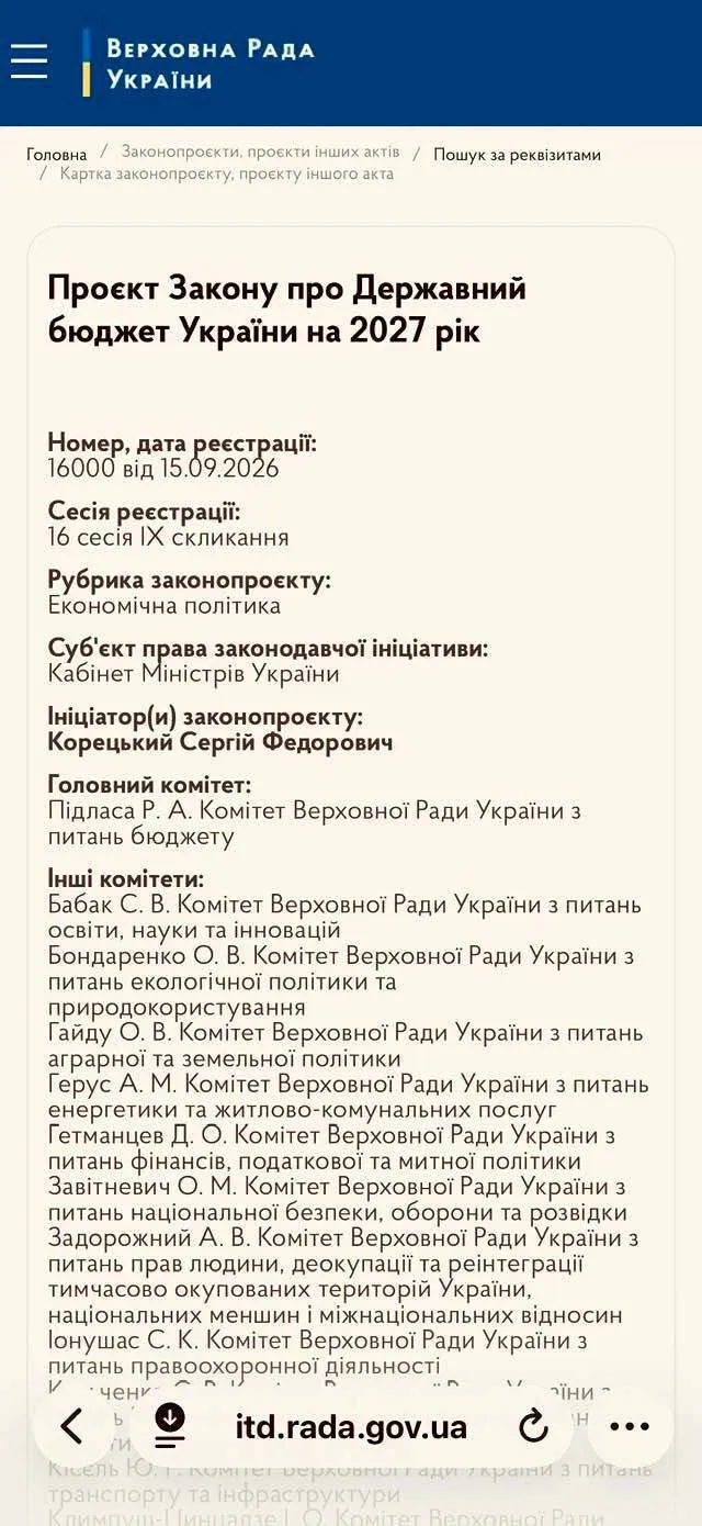 Жорстка економія? Уряд пропонує рекодний бюджет-2027 для армії влади