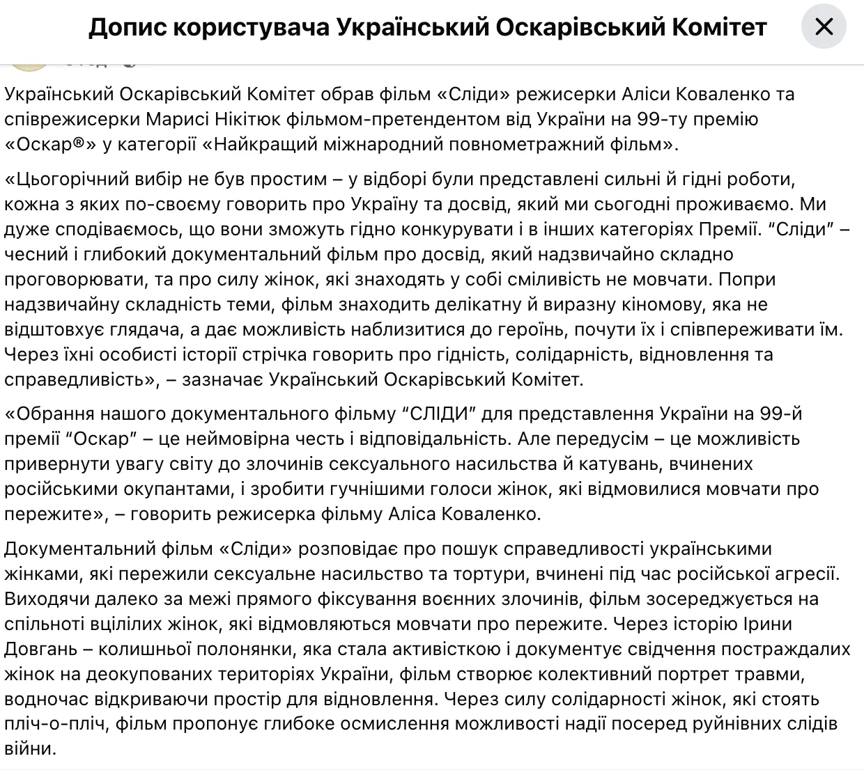 Знову документальний? Стало відомо, який фільм представлятиме Україну на "Оскарі"