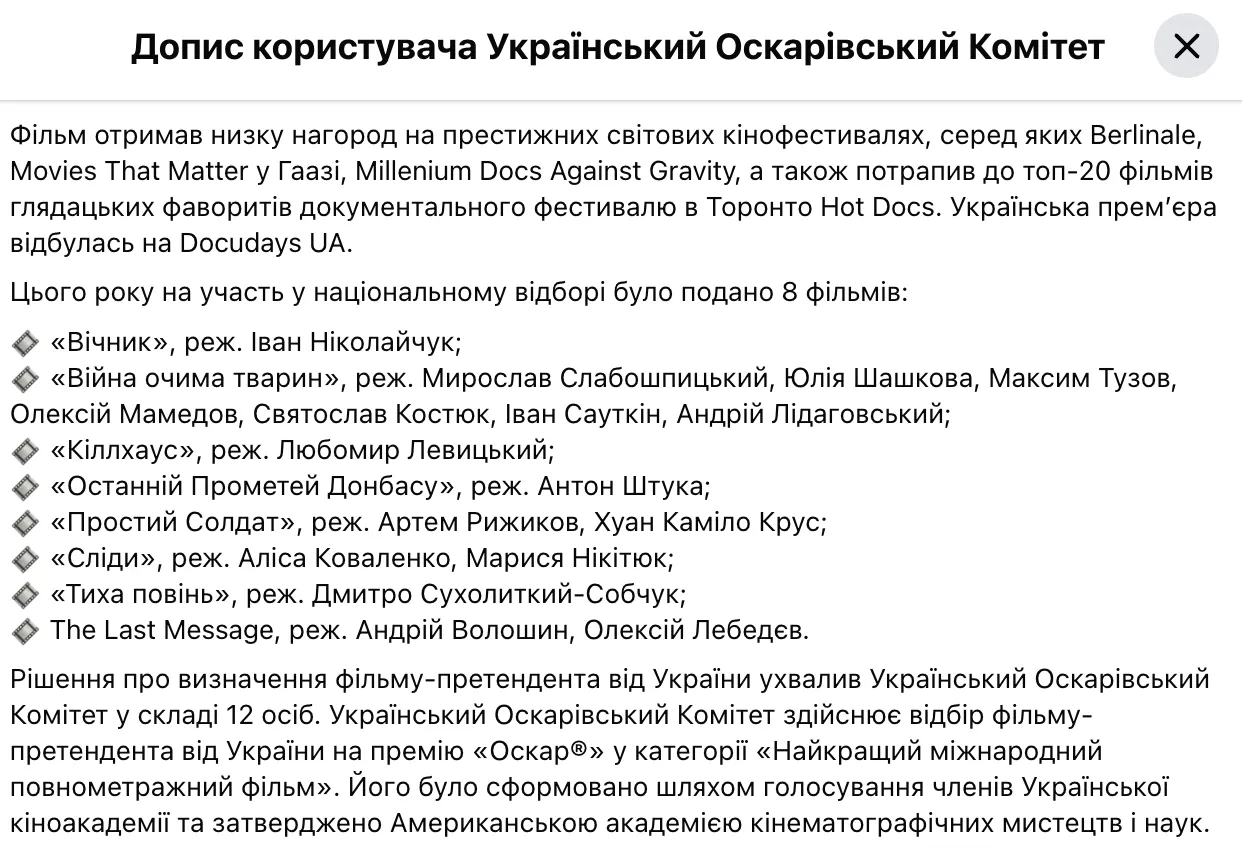 Знову документальний? Стало відомо, який фільм представлятиме Україну на "Оскарі"