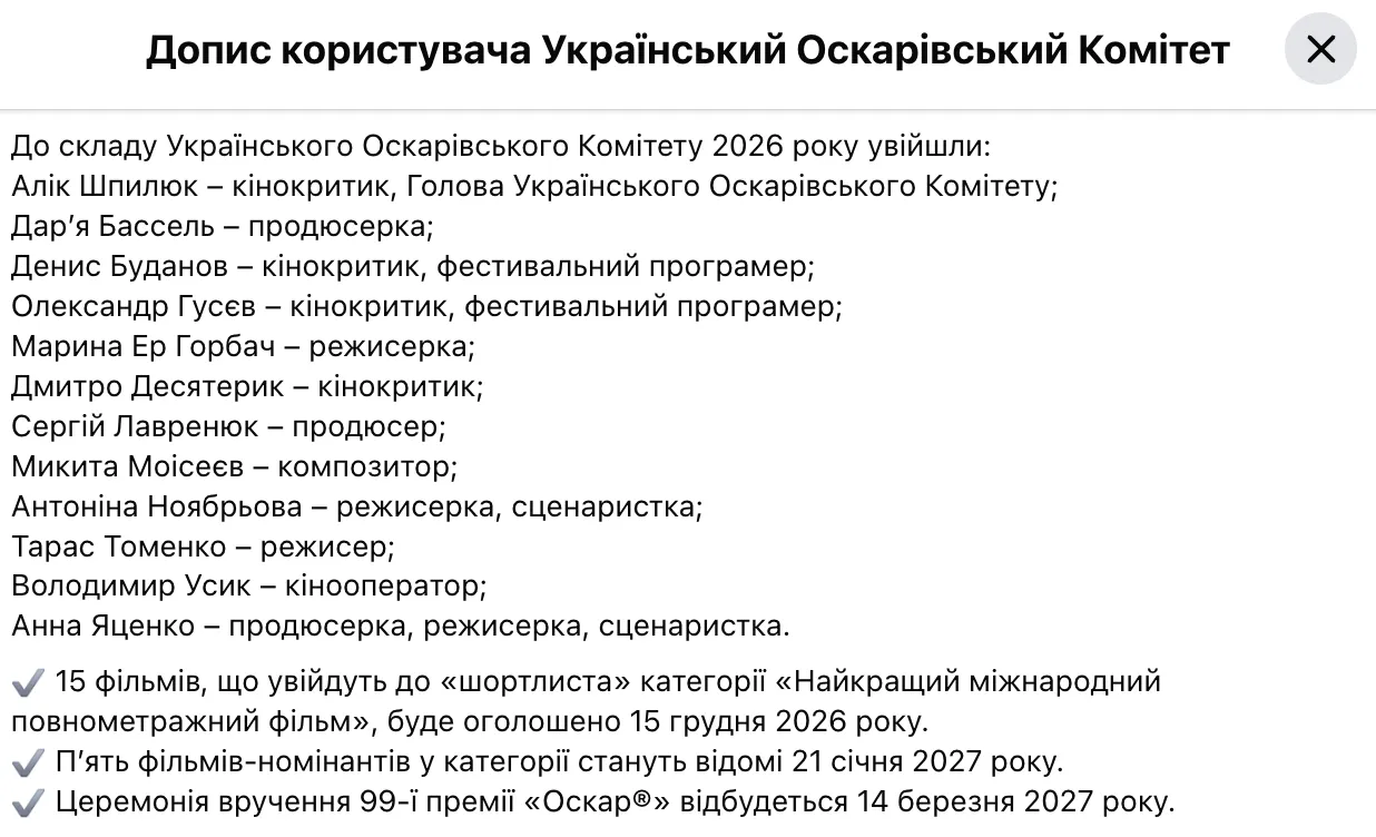 Знову документальний? Стало відомо, який фільм представлятиме Україну на "Оскарі"