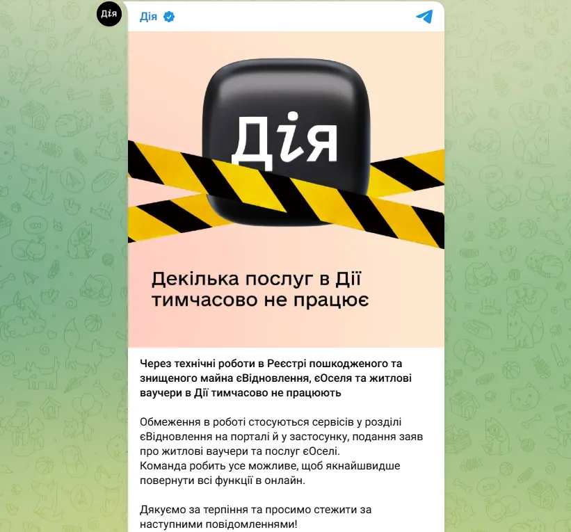 Повідомлення пресслужби Дії