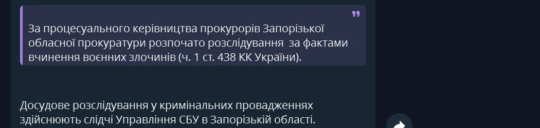 Сообщение прокуроров