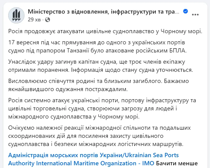 Пост Министерства по восстановлению, инфраструктуре и транспорту Украины.