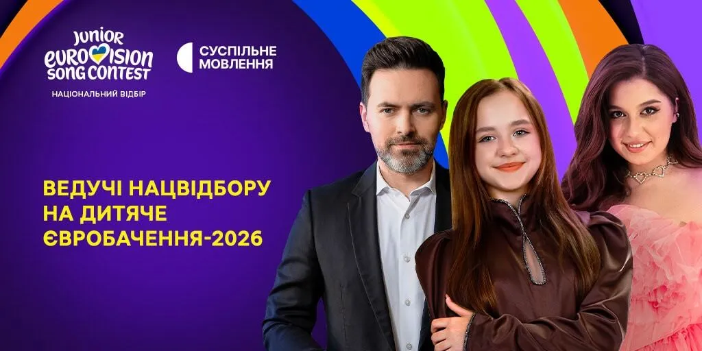Ведучими фіналу стали Мірошниченко, Тульєва та Димид