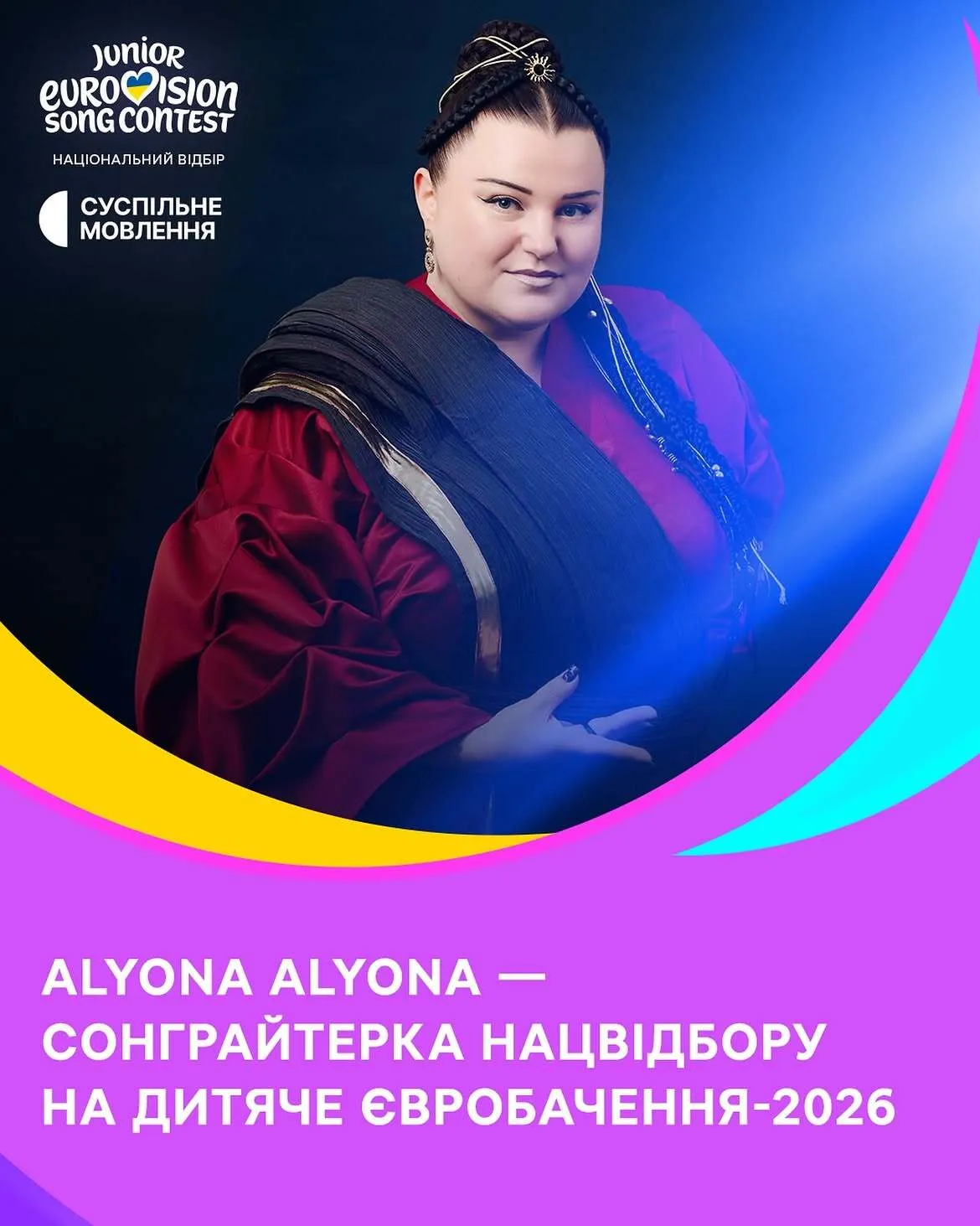 Аlyona Аlyona створювала пісні для учасників Нацвідбору на Дитяче Євробачення 2026