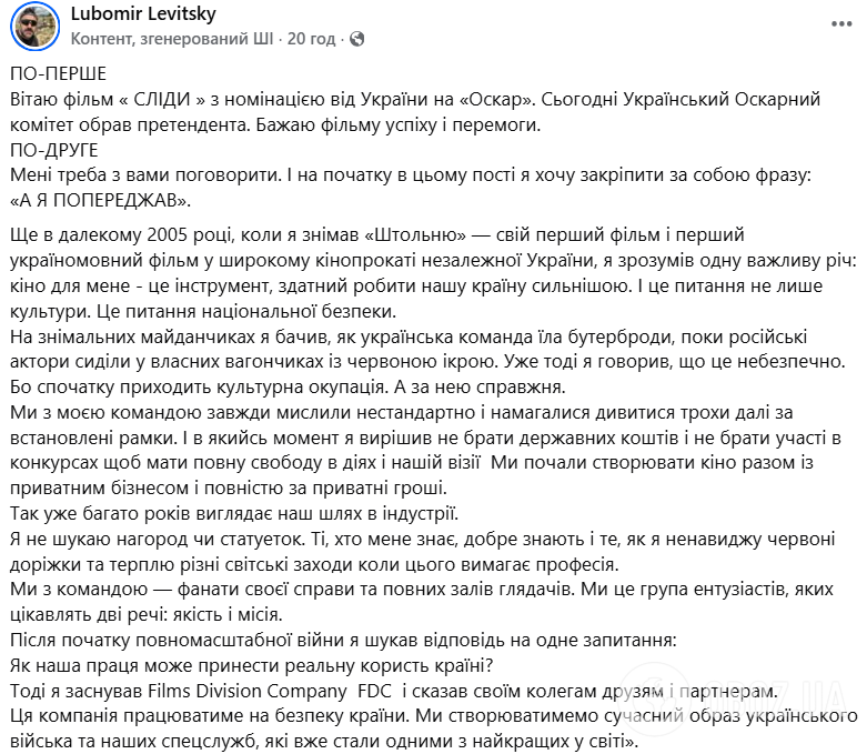 Текст, опубликованный украинским кинорежиссером, продюсером и сценаристом