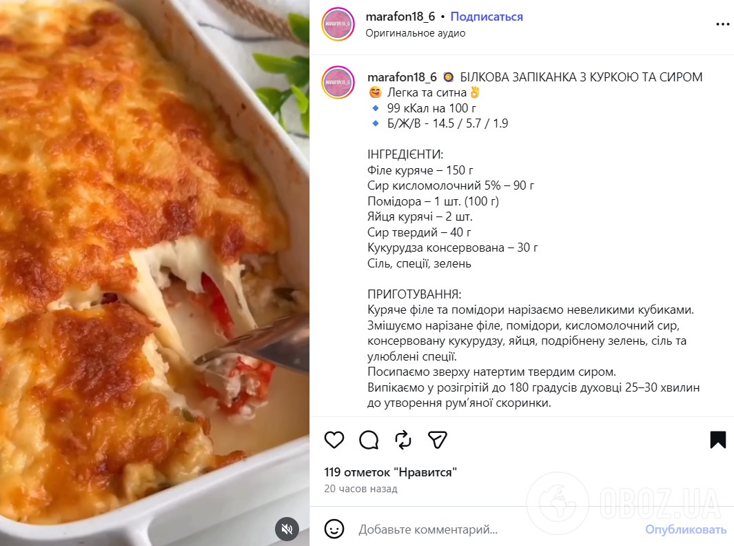 Рецепт ситної запіканки на обід