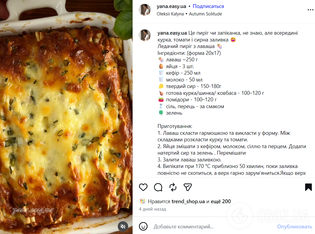 Рецепт сытной запеканки из лаваша