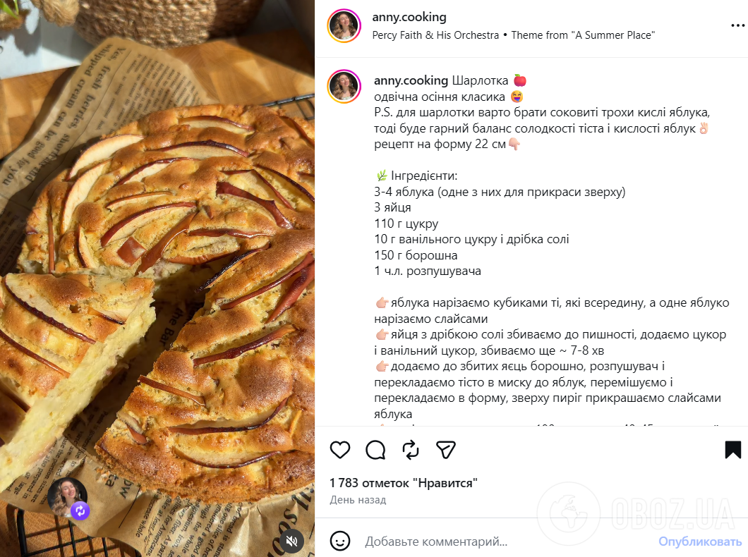 Рецепт найсмачнішої домшньої шарлотки
