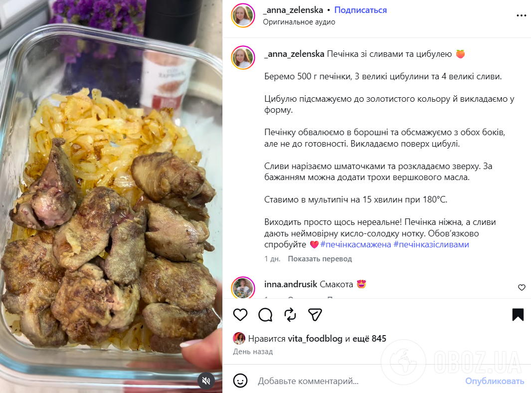 Рецепт сочной печени