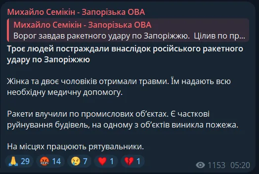 Россияне атаковали Запорожье