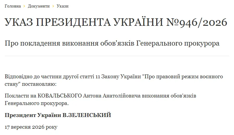 Зеленский выбрал нового генпрокурора