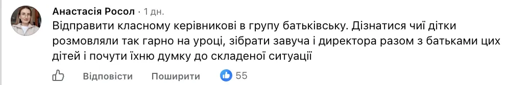 Школьники травили учительницу