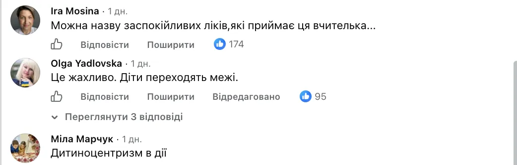 В Киеве семиклассники издевались над учительницей