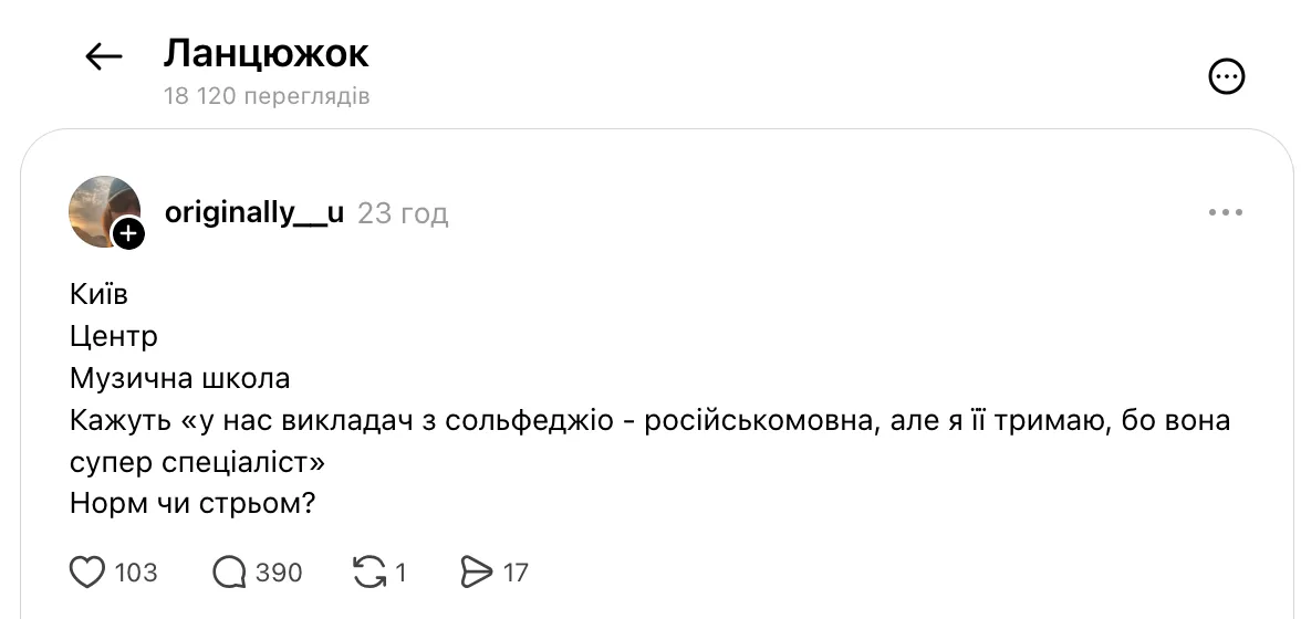 В Киеве преподавательница сольфеджио говорит на русском языке