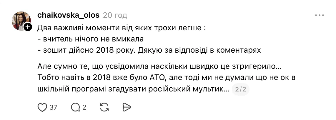 Школярам пропонують подивитися російський мультик