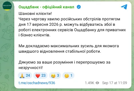 В Ощадбанку зробили важливу заяву