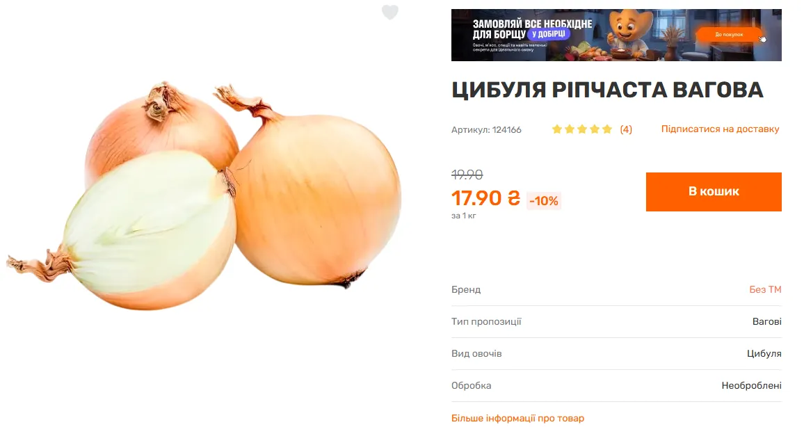 Цены на лук в Varus