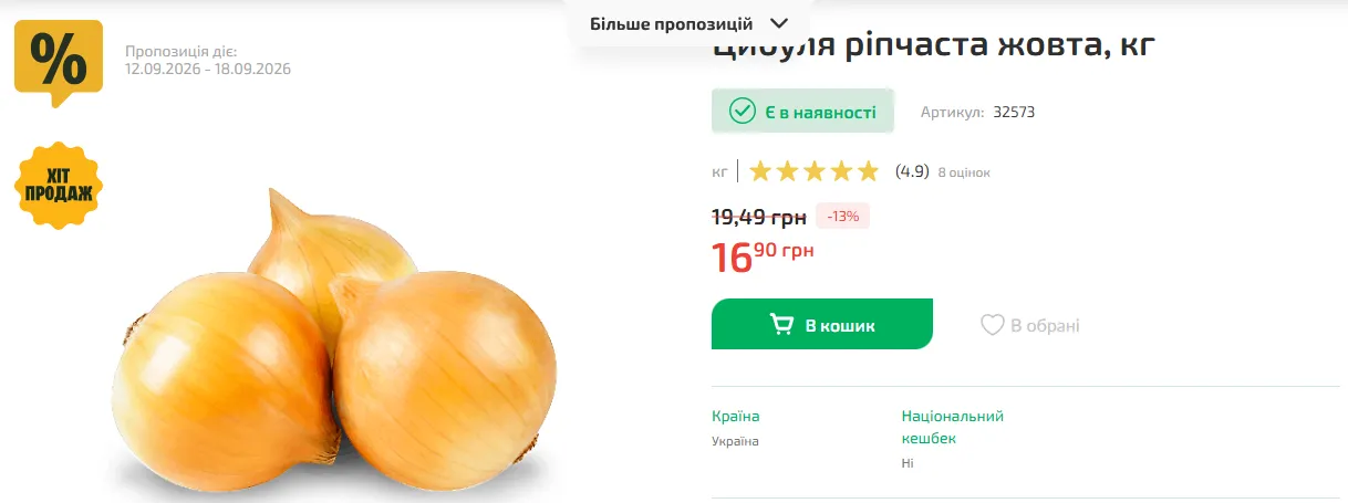 Цены на лук в «Форе».