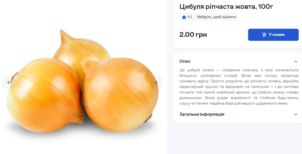 Цены на лук в «Сильпо»