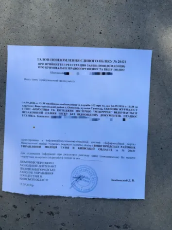 Талоном-повідомленням єдиного обліку