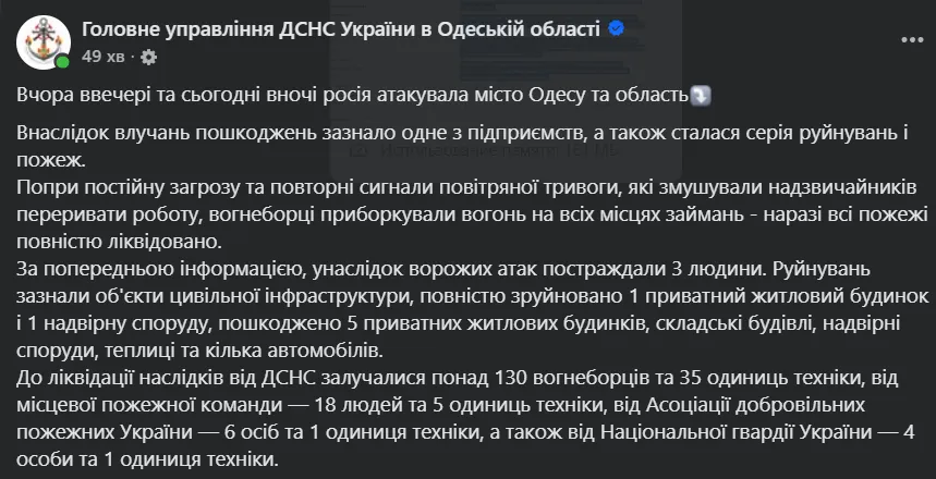 Последствия вражеской атаки в Одесской области.