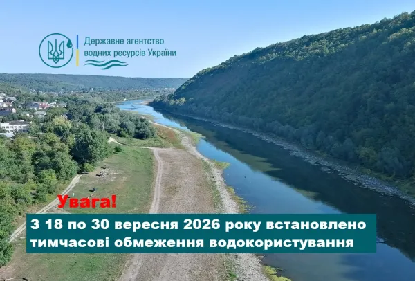 Сообщение Госагентства водных ресурсов.