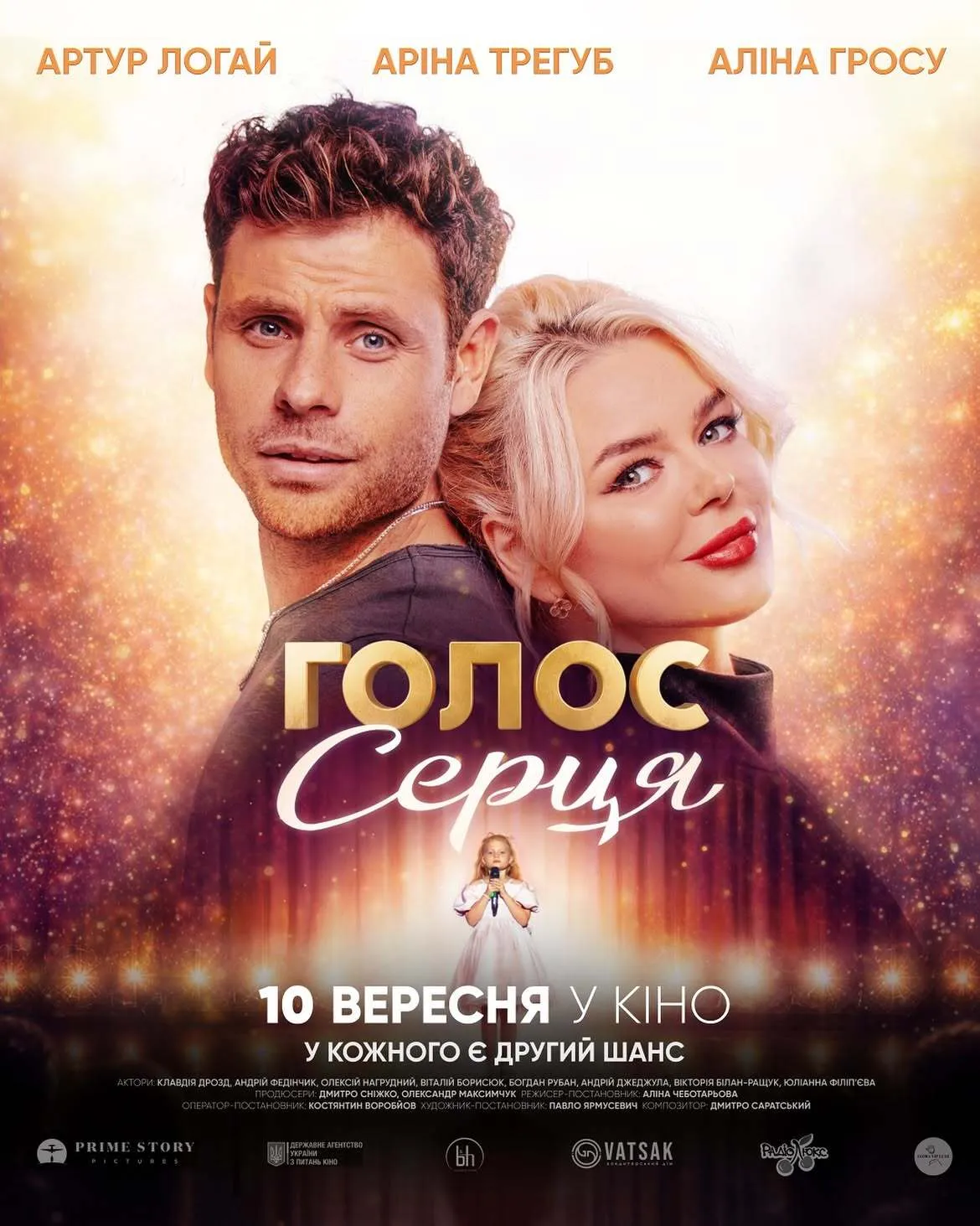 Алина Гросу сыграла одну из главных ролей в фильме "Голос сердца".