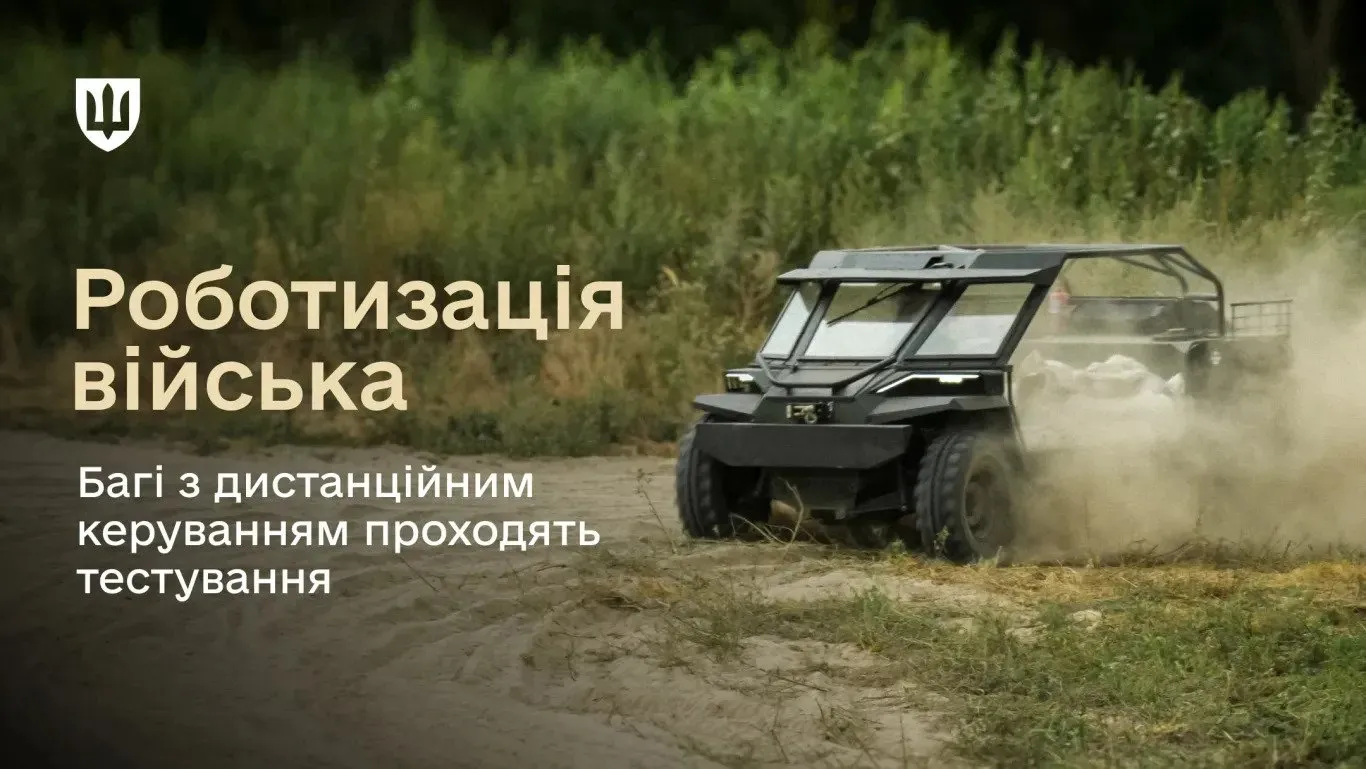Скоро в Силах обороны появятся баги-"дроны"