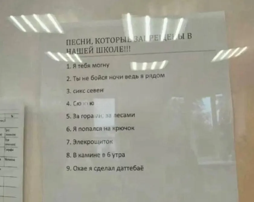 Список заборонених пісень у донецькій школі
