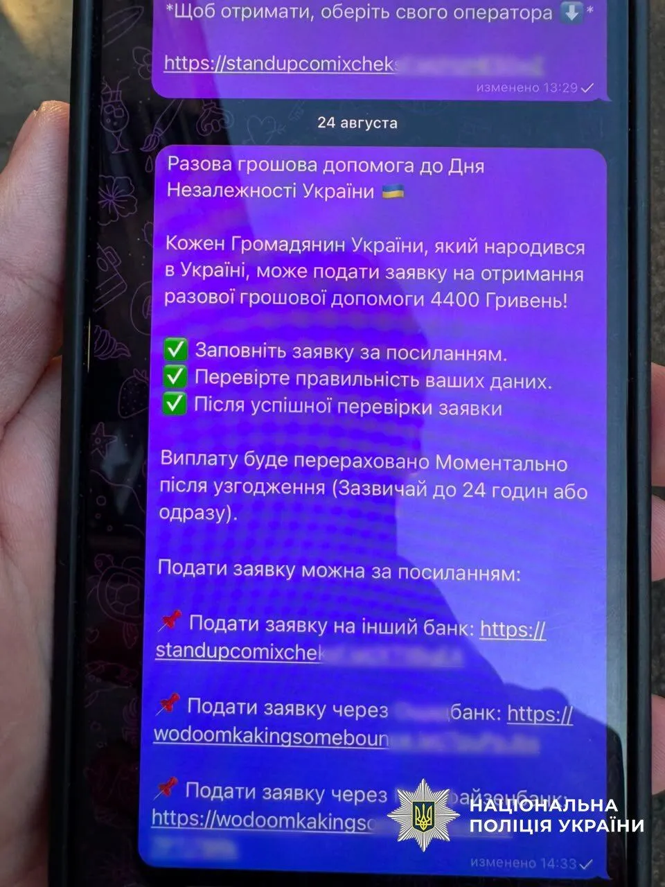 Мошенническое сообщение о «выплате».