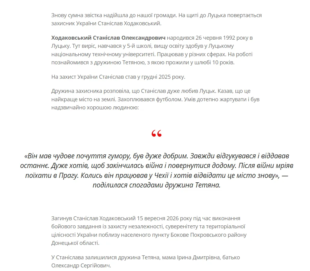 В Луцком горсовете рассказали о гибели Станислава Ходаковского