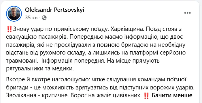 Скриншот сообщения председателя правления УЗ Александра Перцовского