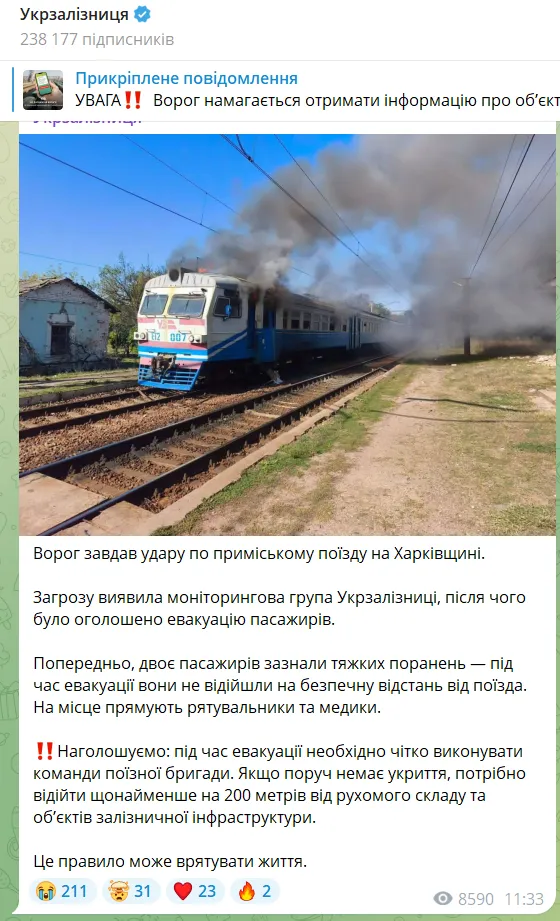 Скриншот сообщения УЗ