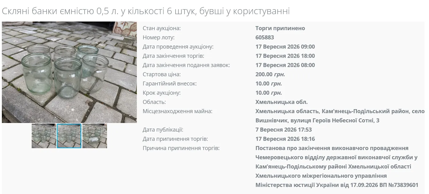 Банки були оцінені в загальну суму 200 грн та виставлені на аукціон