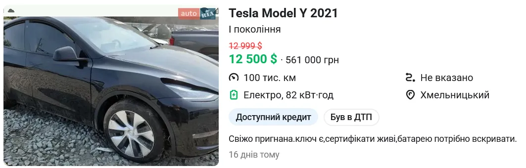 Сколько стоит б/у TESLA Model Y