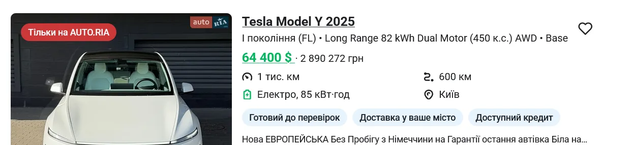 Купить б/у TESLA Model Y в Украине