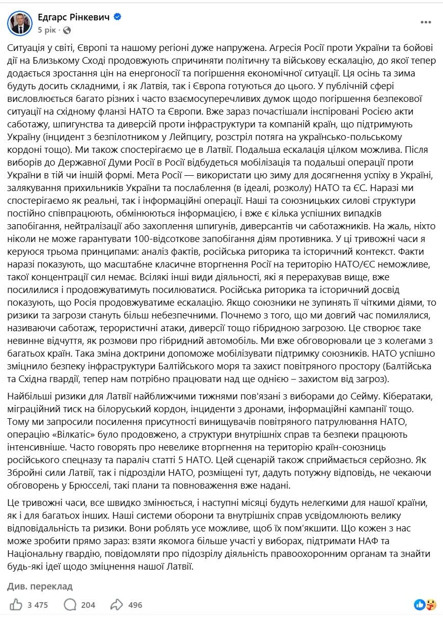 Президент Латвії Едгарс Рінкевичс