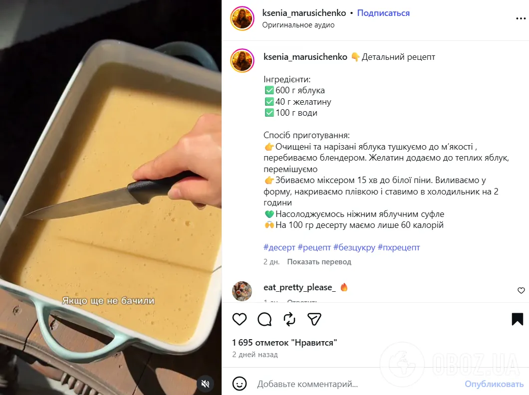 Рецепт ніжного яблучного суфле