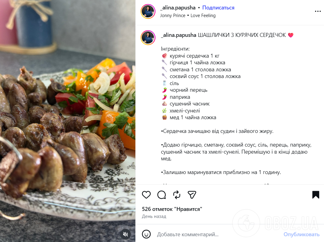 Рецепт шашликів з сердечок