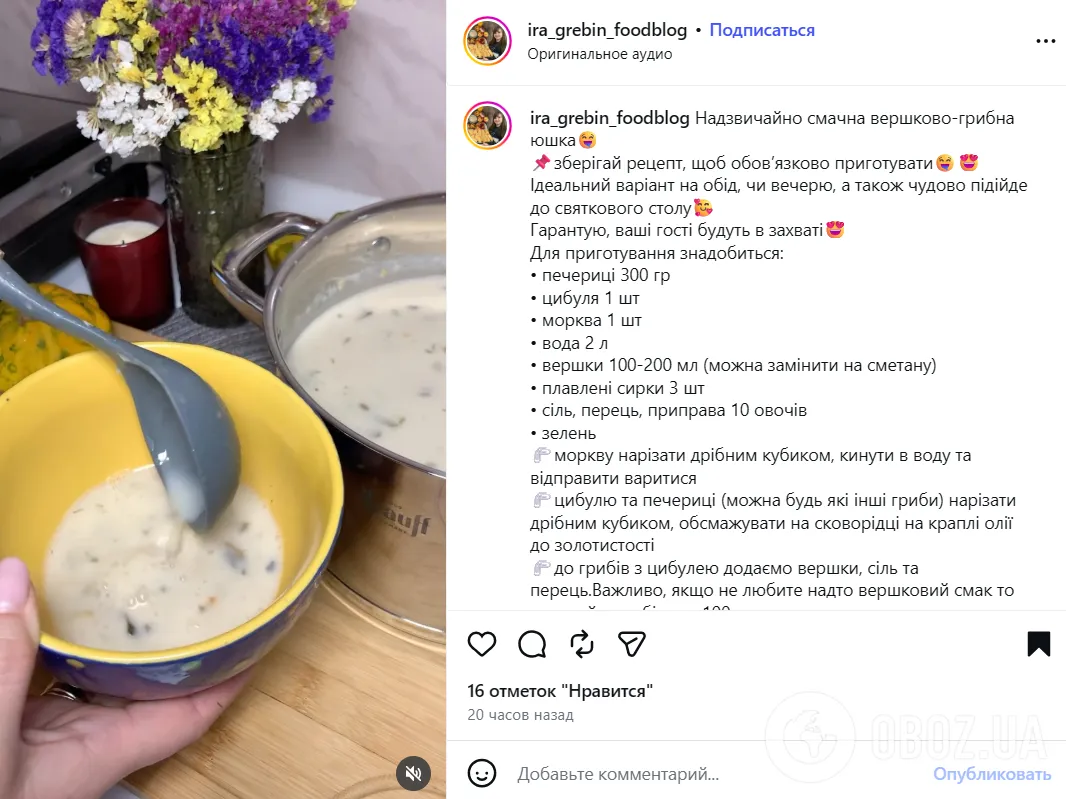 Рецепт ароматного супу з грибами