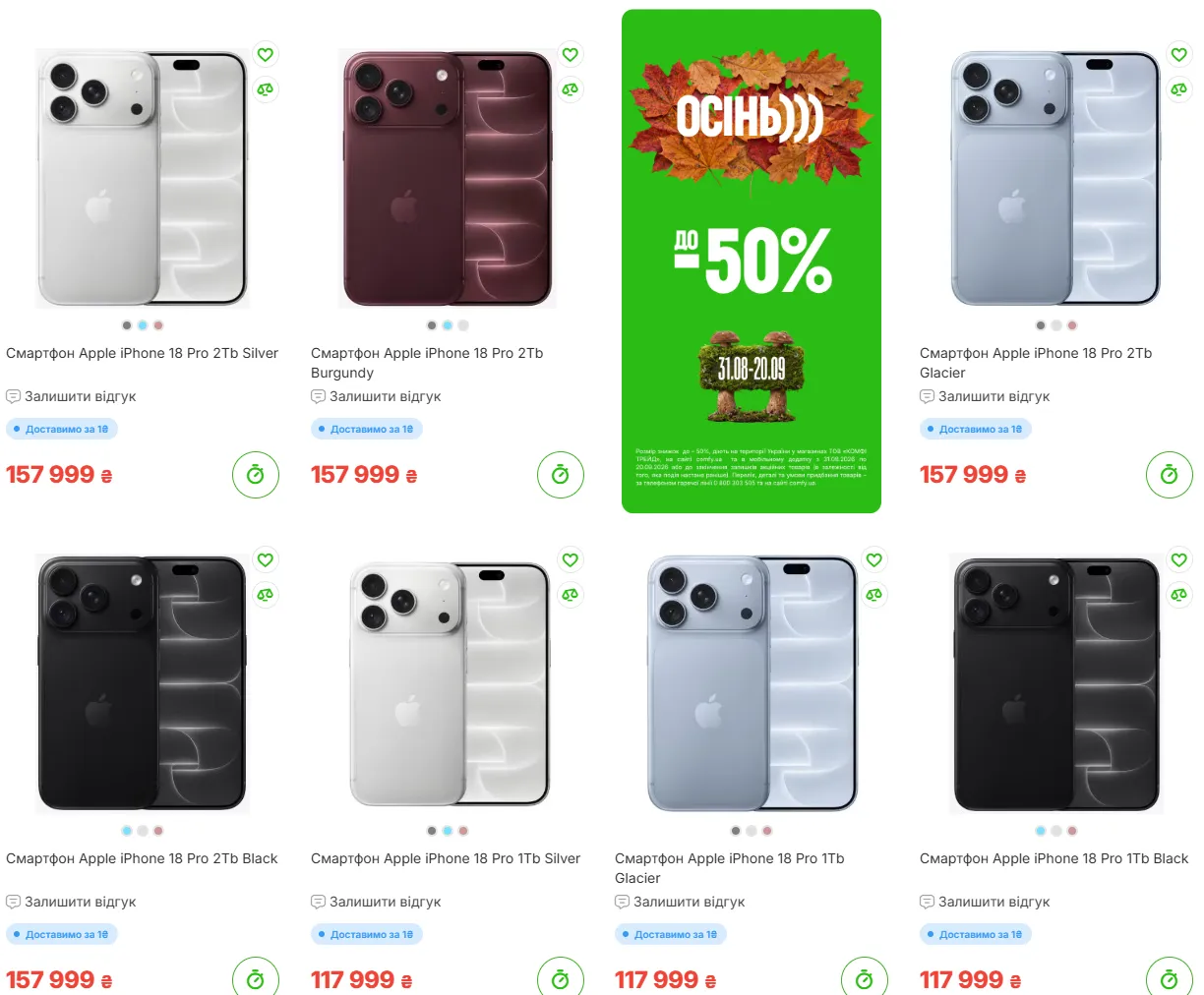 Цены на iPhone 18 Pro