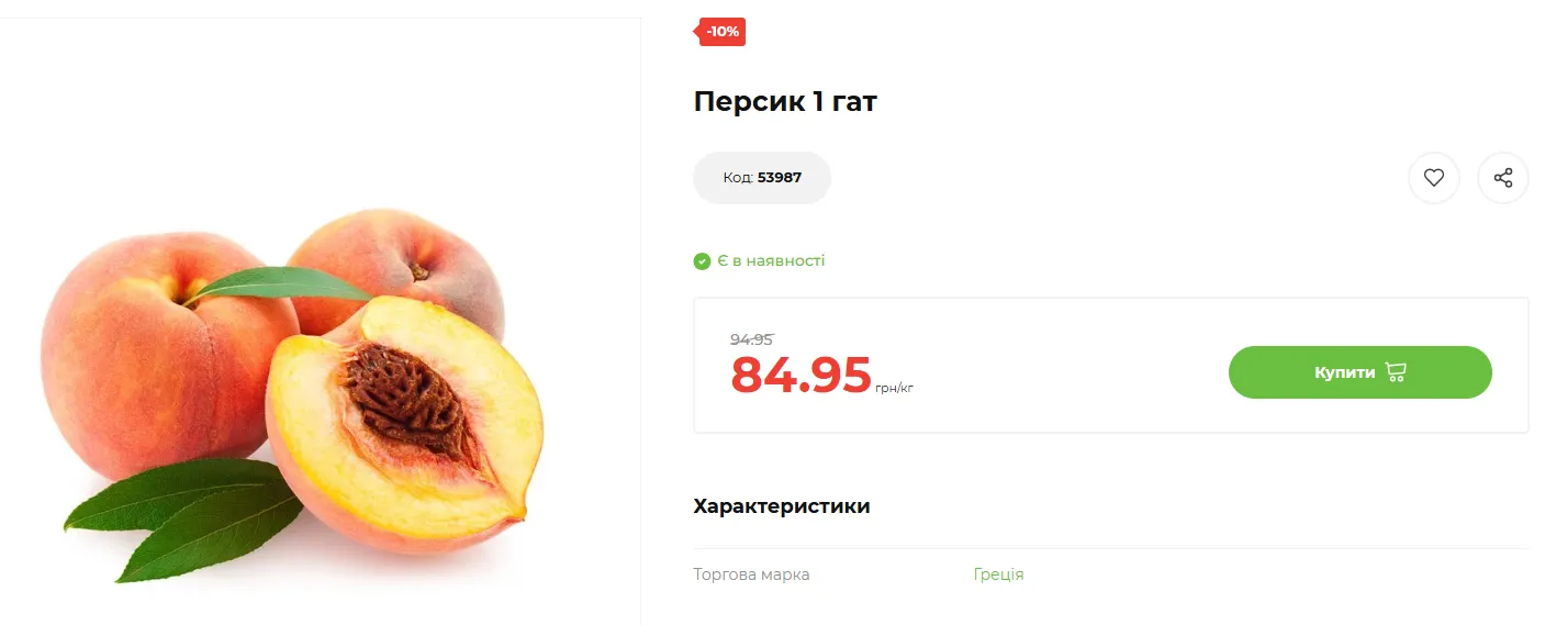 Ціни на персики в АТБ