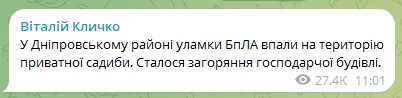 Киев в очередной раз подвергся атаке российских дронов.