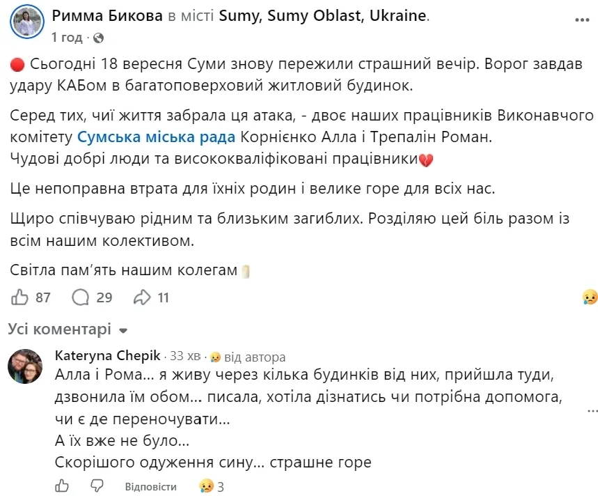 Сообщение чиновницы в сети.